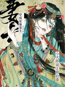 女尊之妻主不为棋