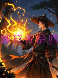 天命神符师君上小狼狗无弹窗