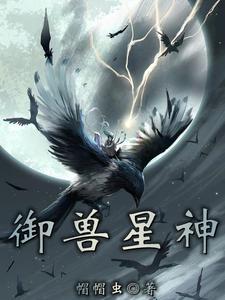 御星神是第几集出现的