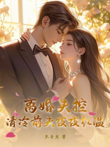 前夫要带孩子回老家过年