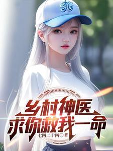 都市极品神医顶点