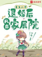 重生八零退婚后风靡家属院类似文