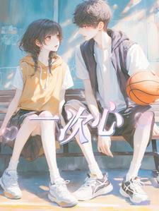 一次心歌曲