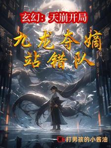 你一剑斩仙人百度百科