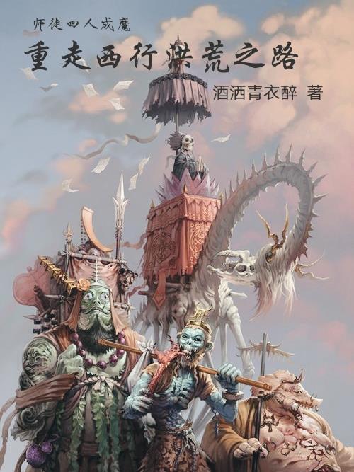 师徒四人的路线