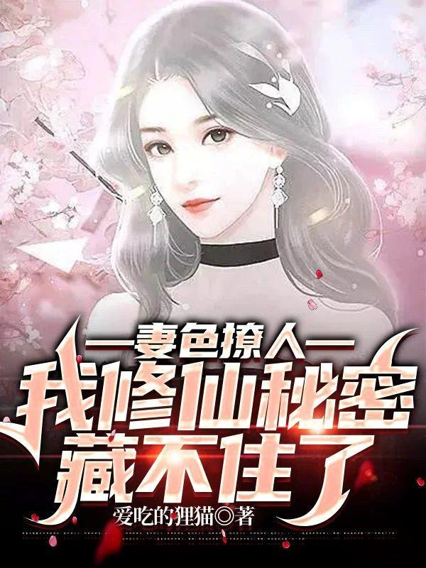 妻s撩人作者在口乞鸡排