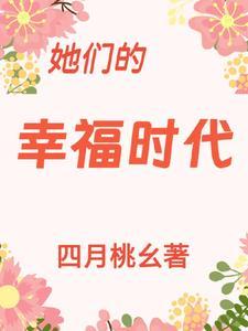 她们的时代日剧