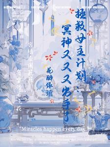 拯救计划是什么生肖