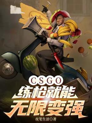 csgo 练枪模式