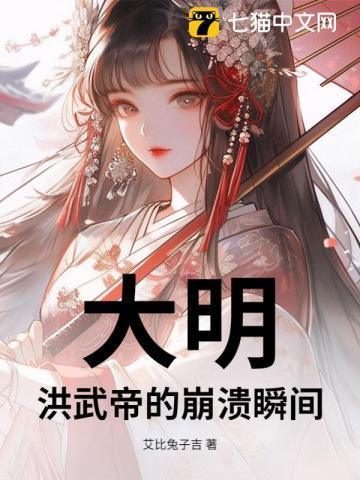 大明帝国之洪武传奇