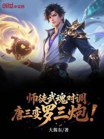 唐三武魂魂技介绍