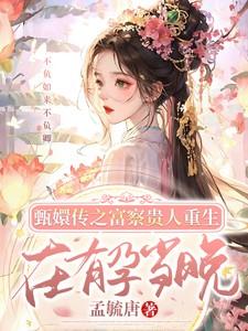 后宫甄嬛传富察贵人