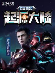 吞噬星空2起源大陆我吃西红柿txt