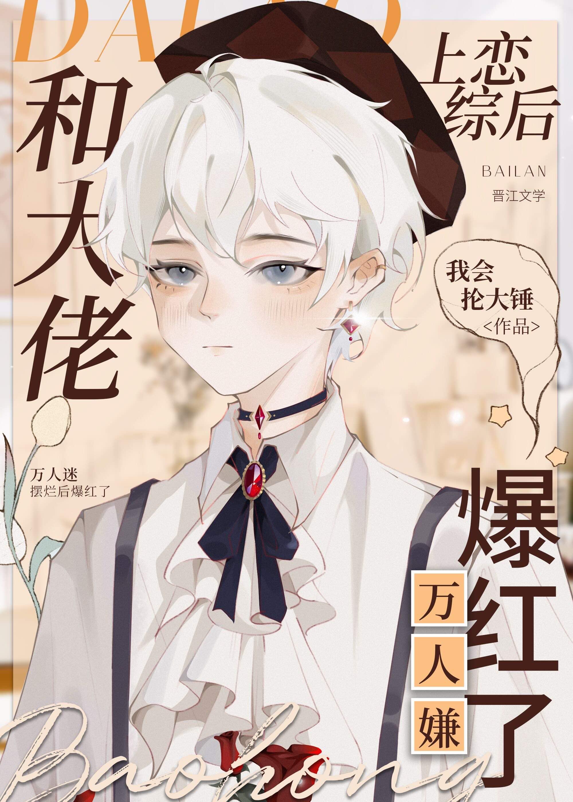 和大佬在一起后