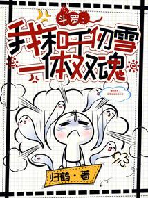 斗罗之我是千仞雪