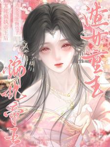 渣女重生悔悟了免费