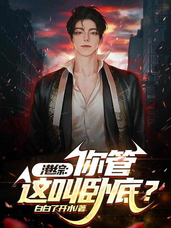 港综从马仔小摊