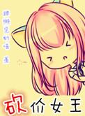 砍价女王免费全集观看